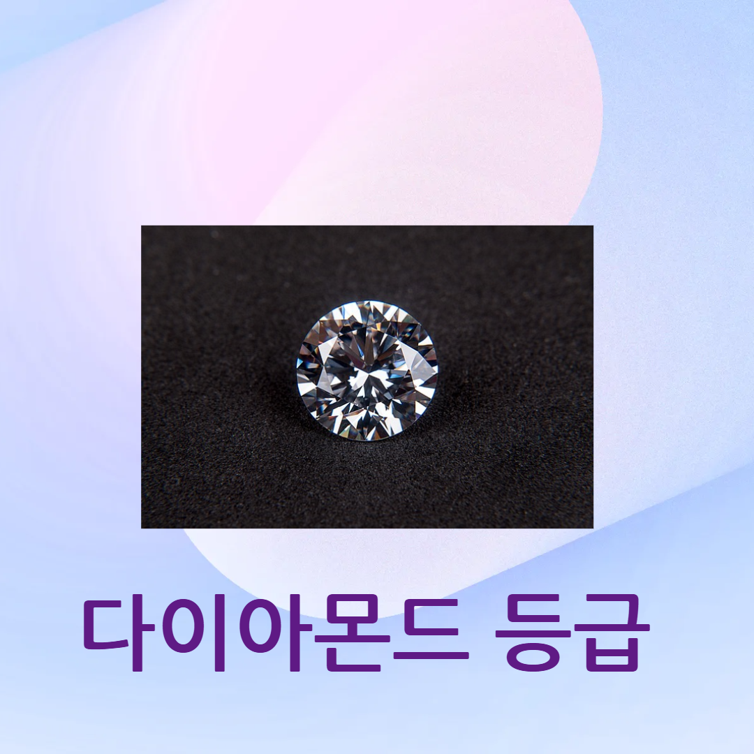 다이아몬드 등급