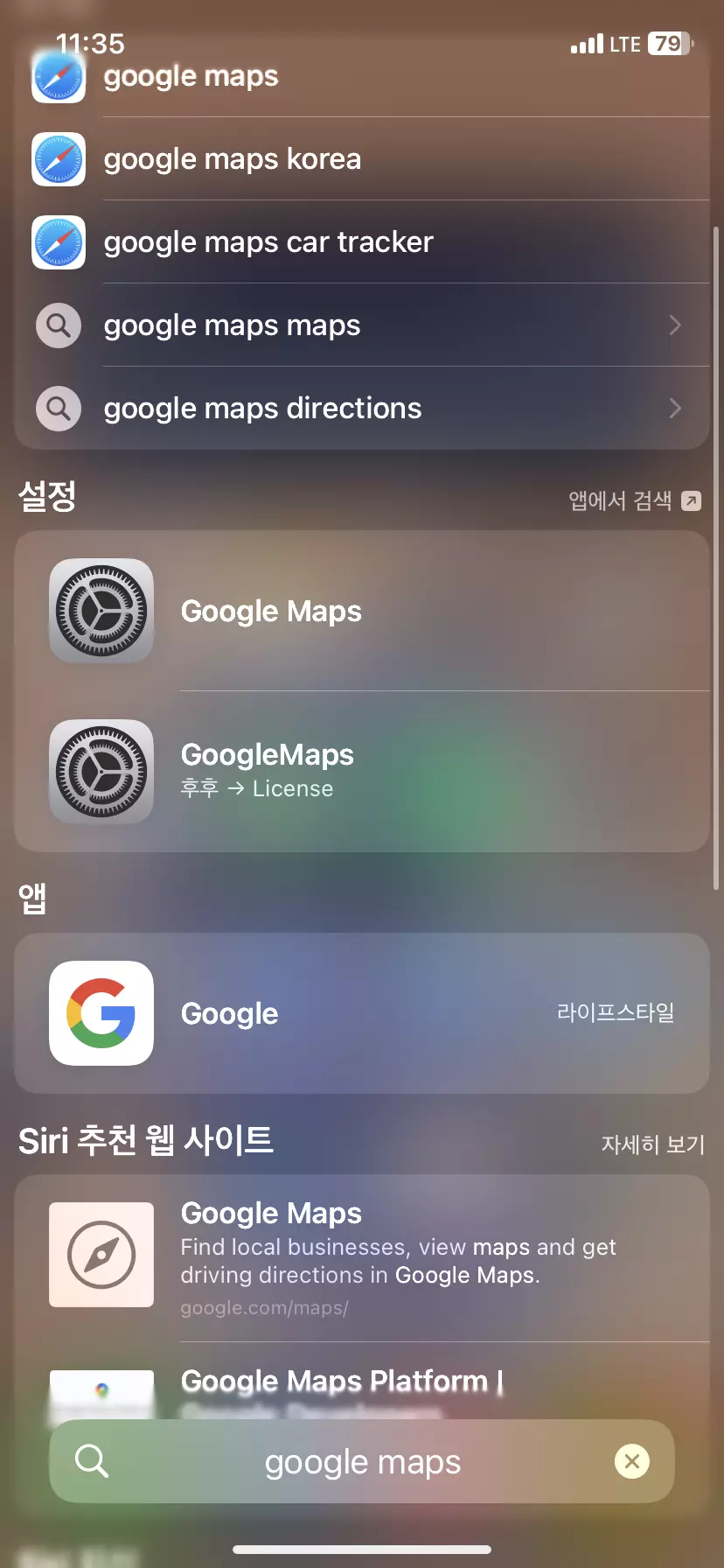 아이폰 설정 구글맵