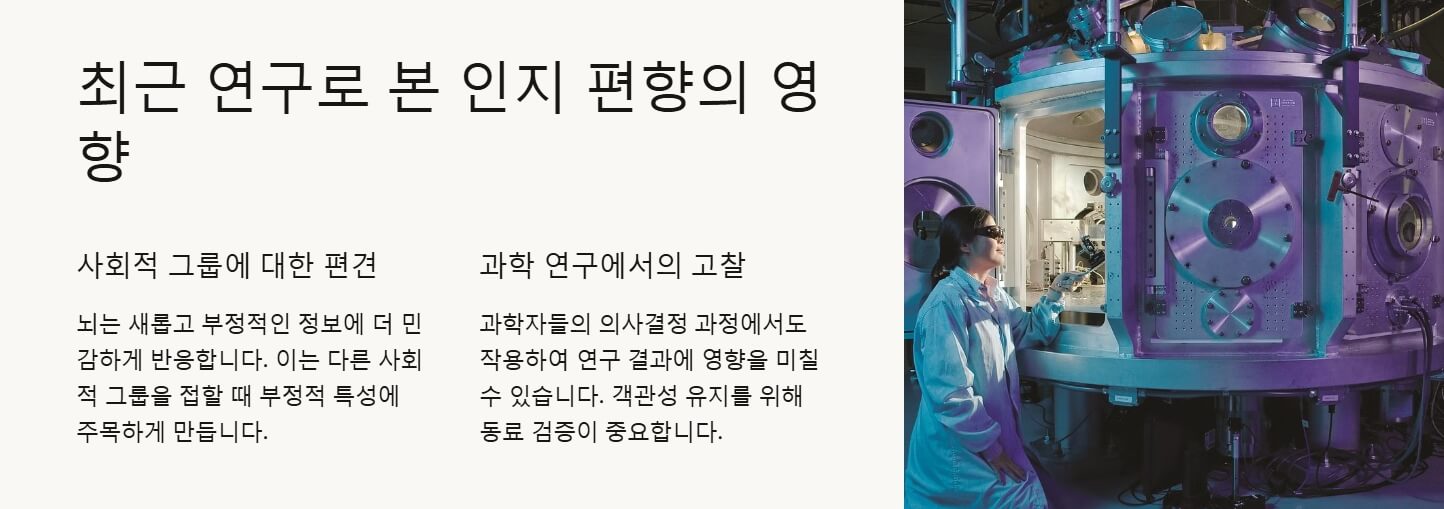 인지 편향