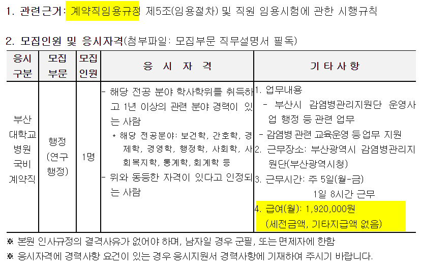 부산광역시 감염병관리지원단 상근 인력 채용