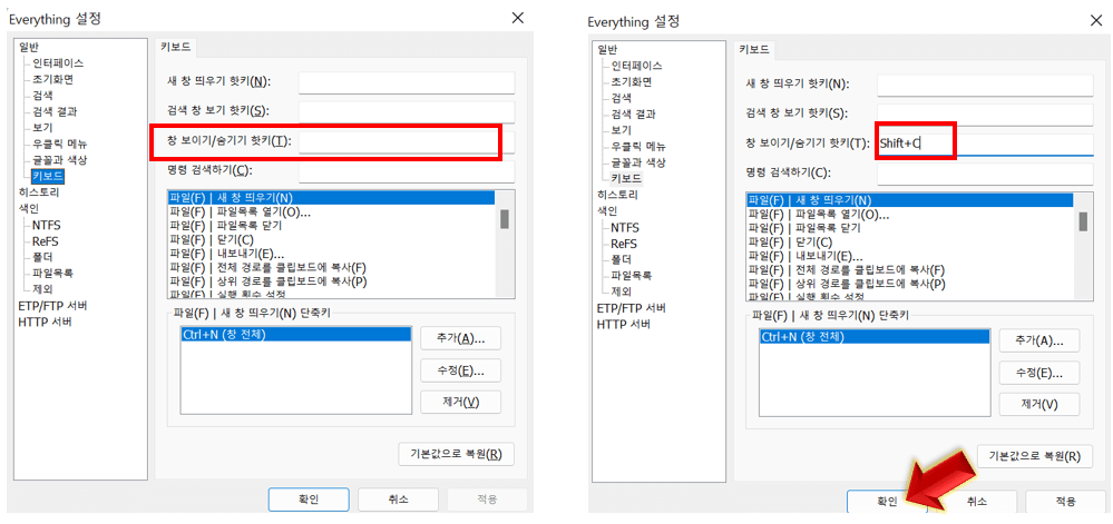 everything-프로그램-단축키-설정