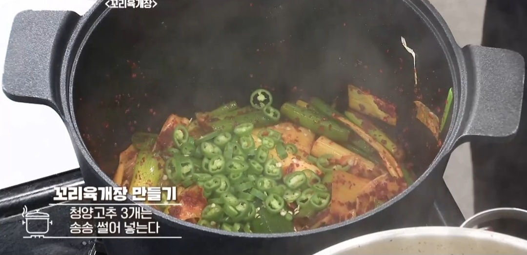 소꼬리육개장 끓이는법