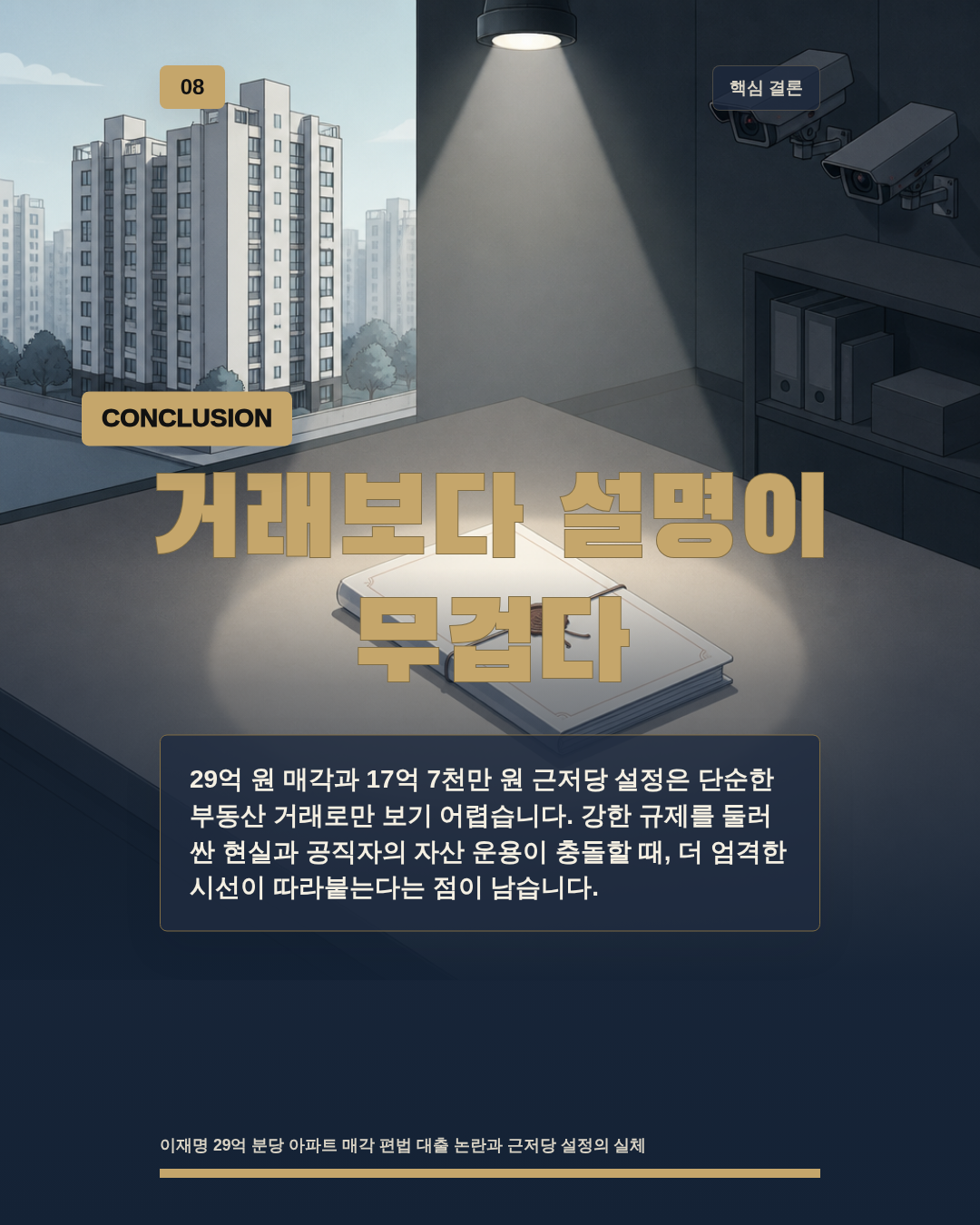 거래보다 설명이 무겁다