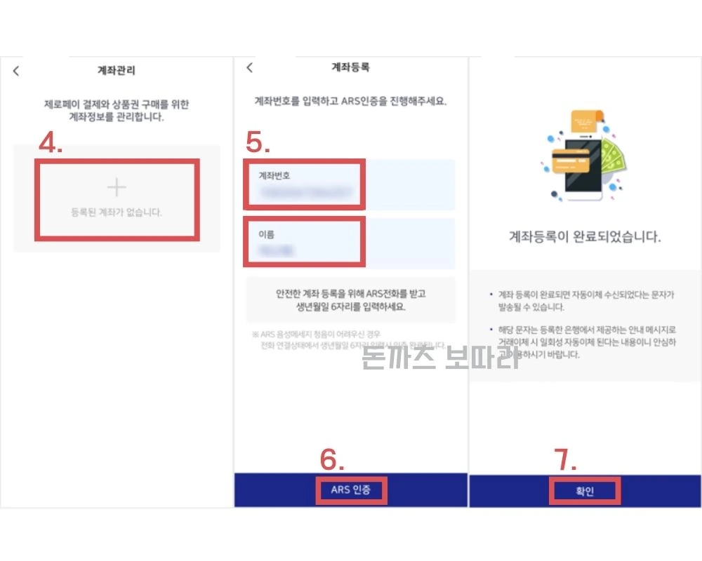 제로페이 사용법 가맹점 찾기