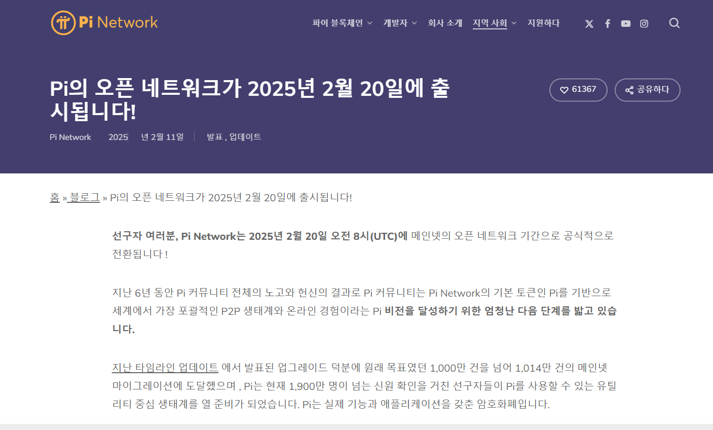 파이 네트워크 백서 한국어 화면