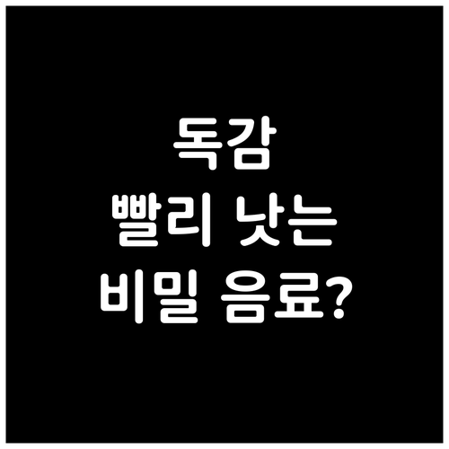 독감 회복 기간 줄여주는 상황별 추천..