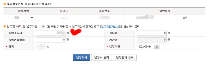 종합소득세-타인세금납부작성1