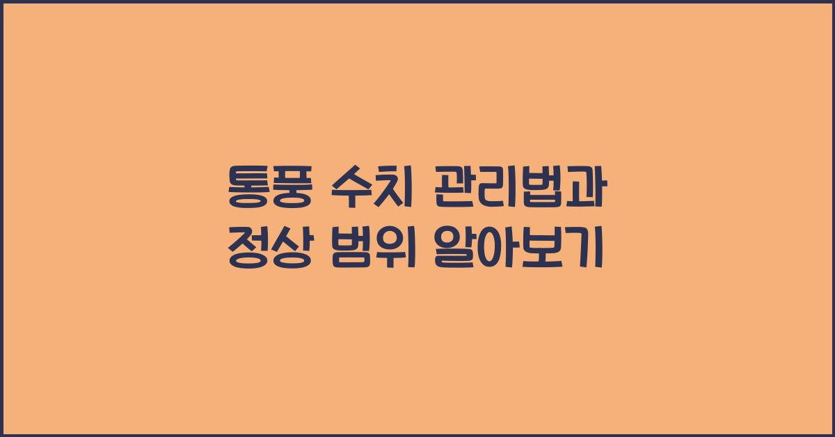 통풍 수치