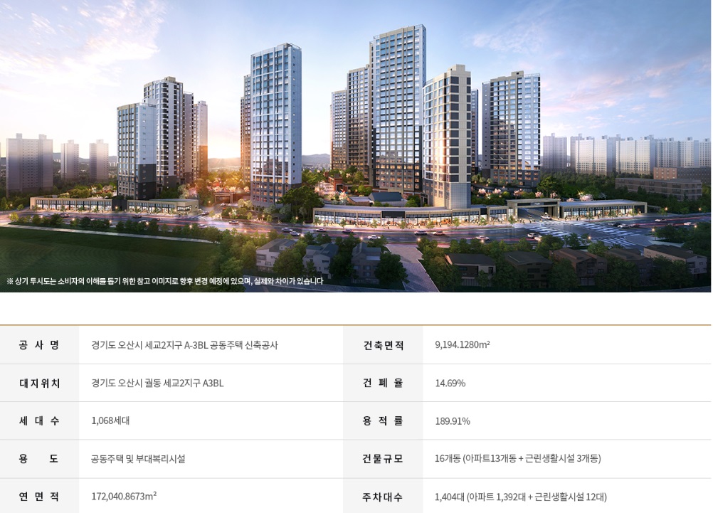 세교신도시 파라곤