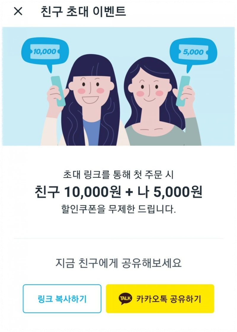 쿠팡이츠 친구 초대 쿠폰 코드, 첫 주문 할인쿠폰