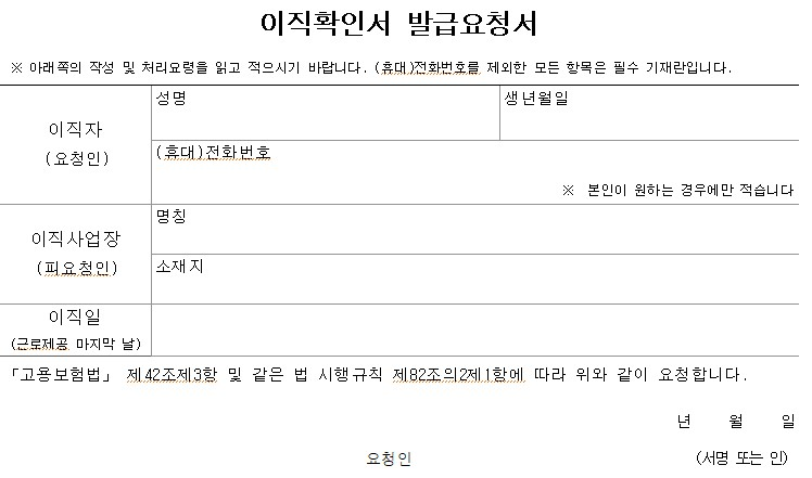 이직확인서-발급요청서-상단