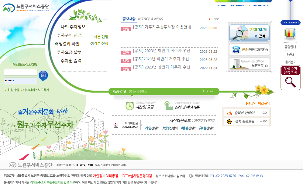 노원구서비스공단