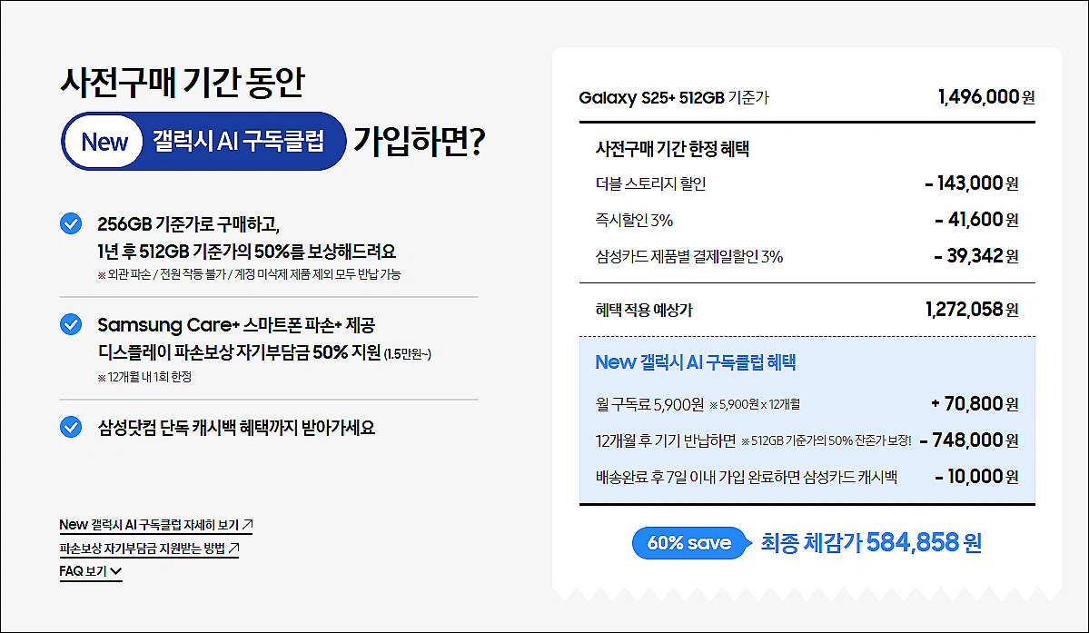 갤럭시S25-사전구매-삼성닷컴-중고보상-혜택