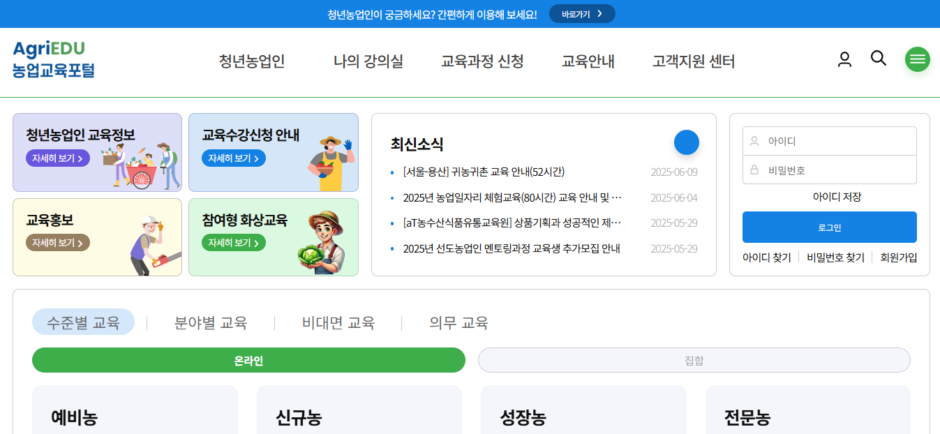 농업교육포털 홈페이지