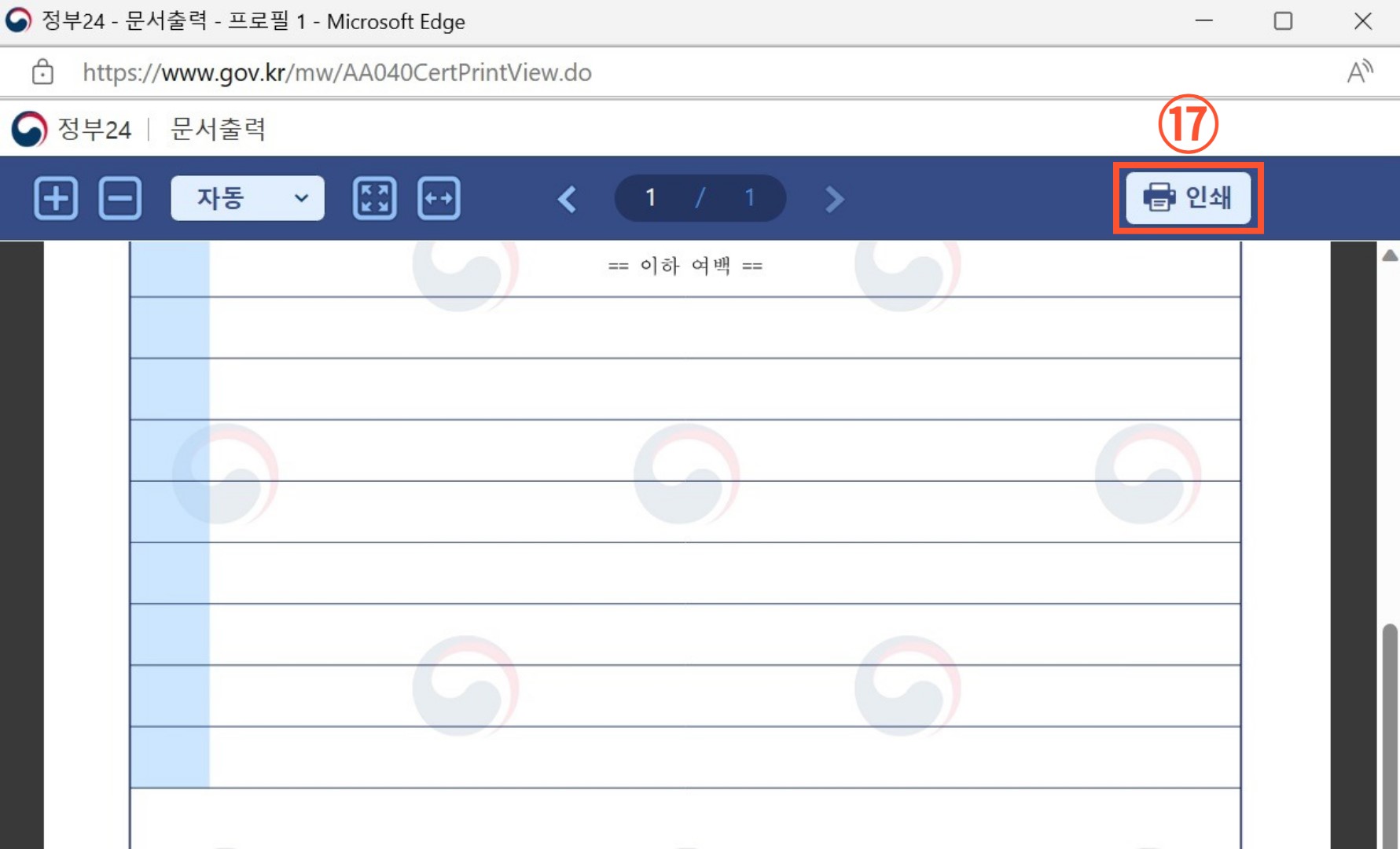 주민등록등본(초본)발급