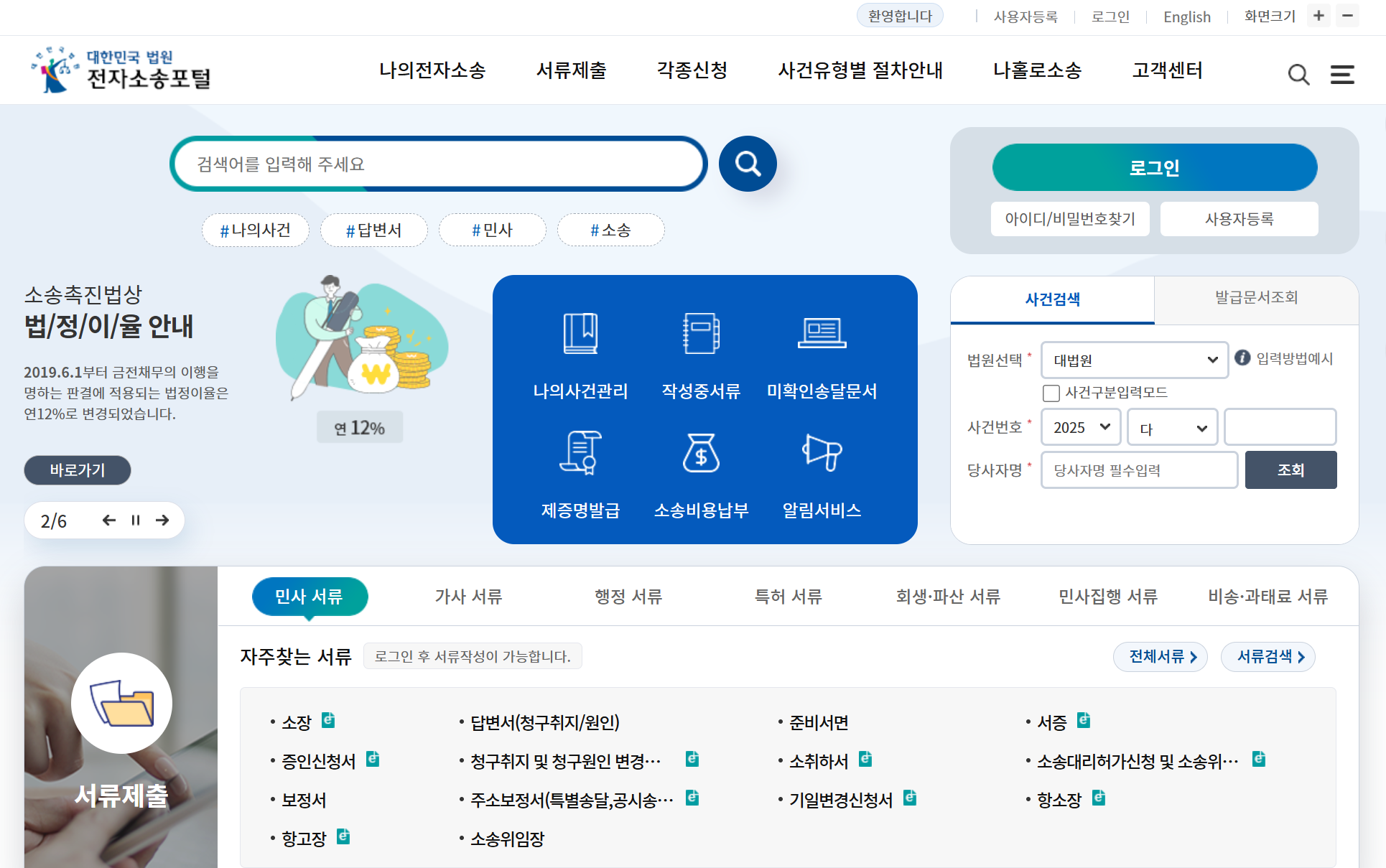 대한민국 법원 전자소송 사이트