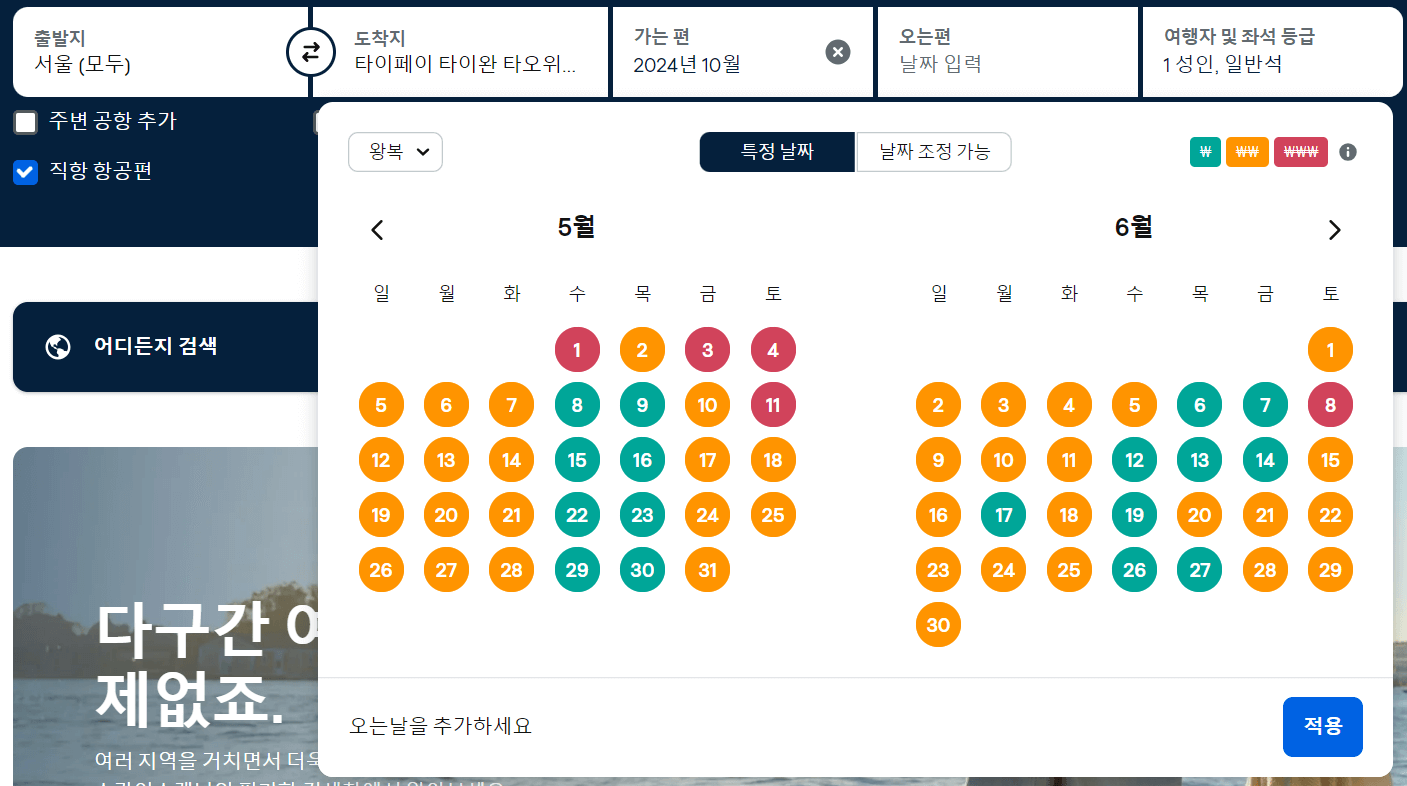스카이스캐너 항공권 예매