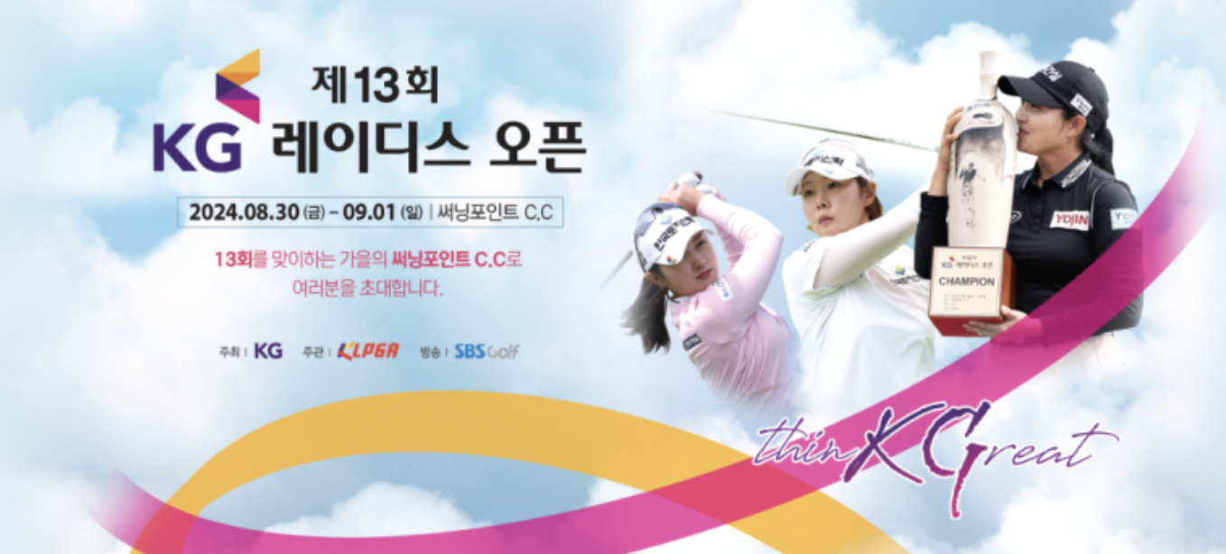제13회 KG 레이디스 오픈