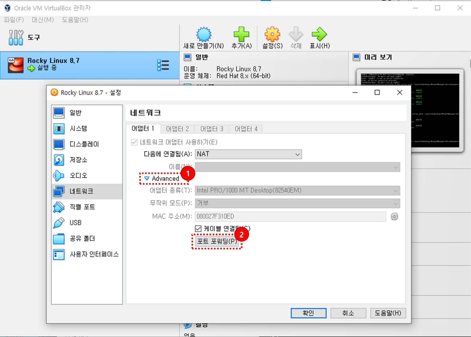 VirtualBox NAT Forwarding 화면