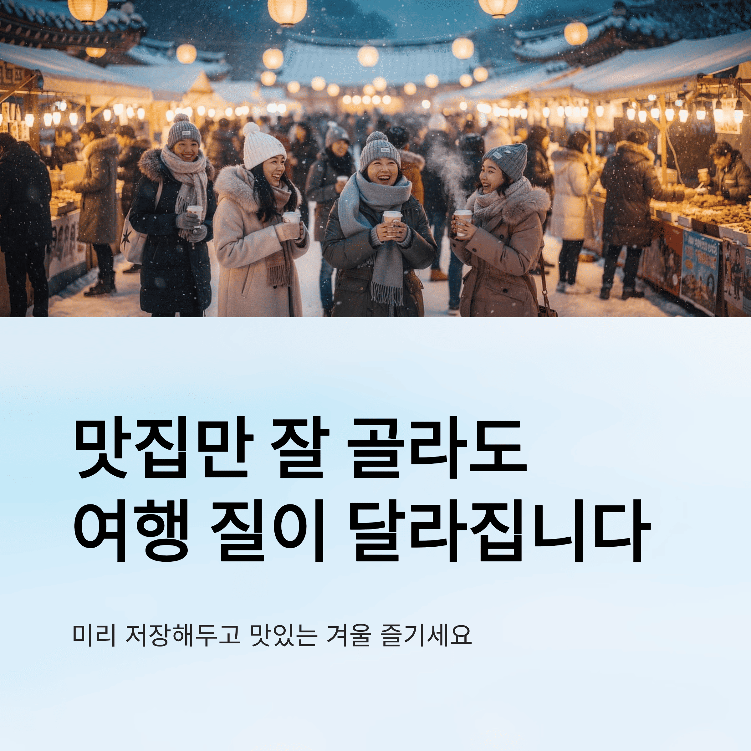 화천 산천어축제 근처 맛집 추천 리스트