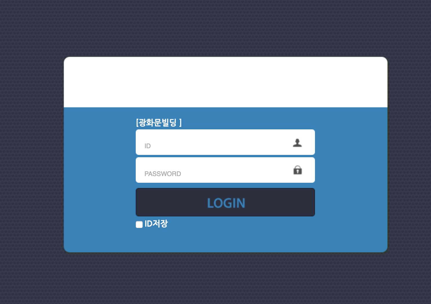 광화문 빌딩 주차 시스템 https://a15997.parkingweb.kr/