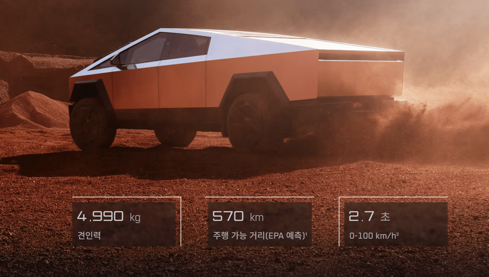 테슬라 사이버트럭