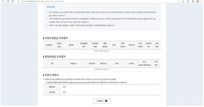 숨은 보험금 찾는 방법6