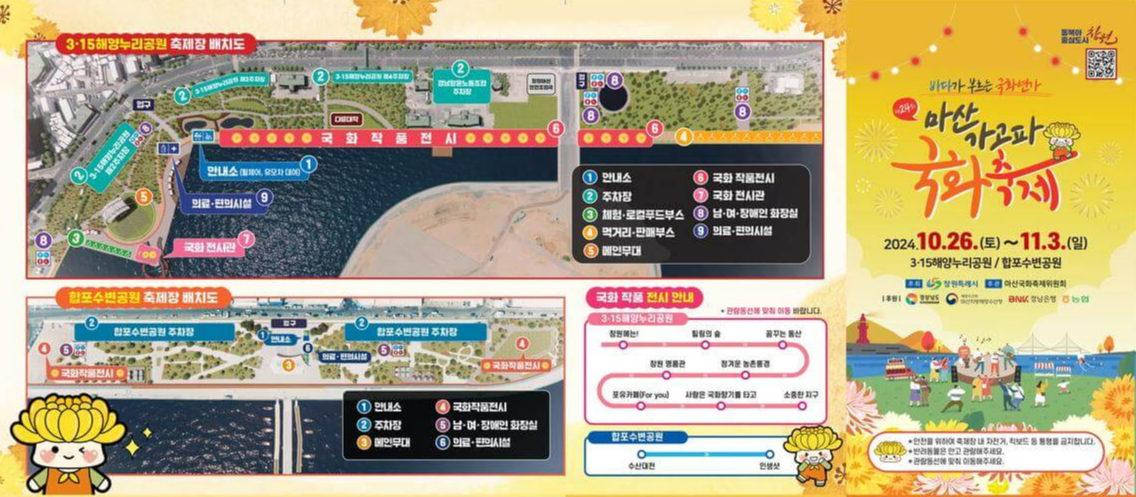 마산 가고파 국화축제
