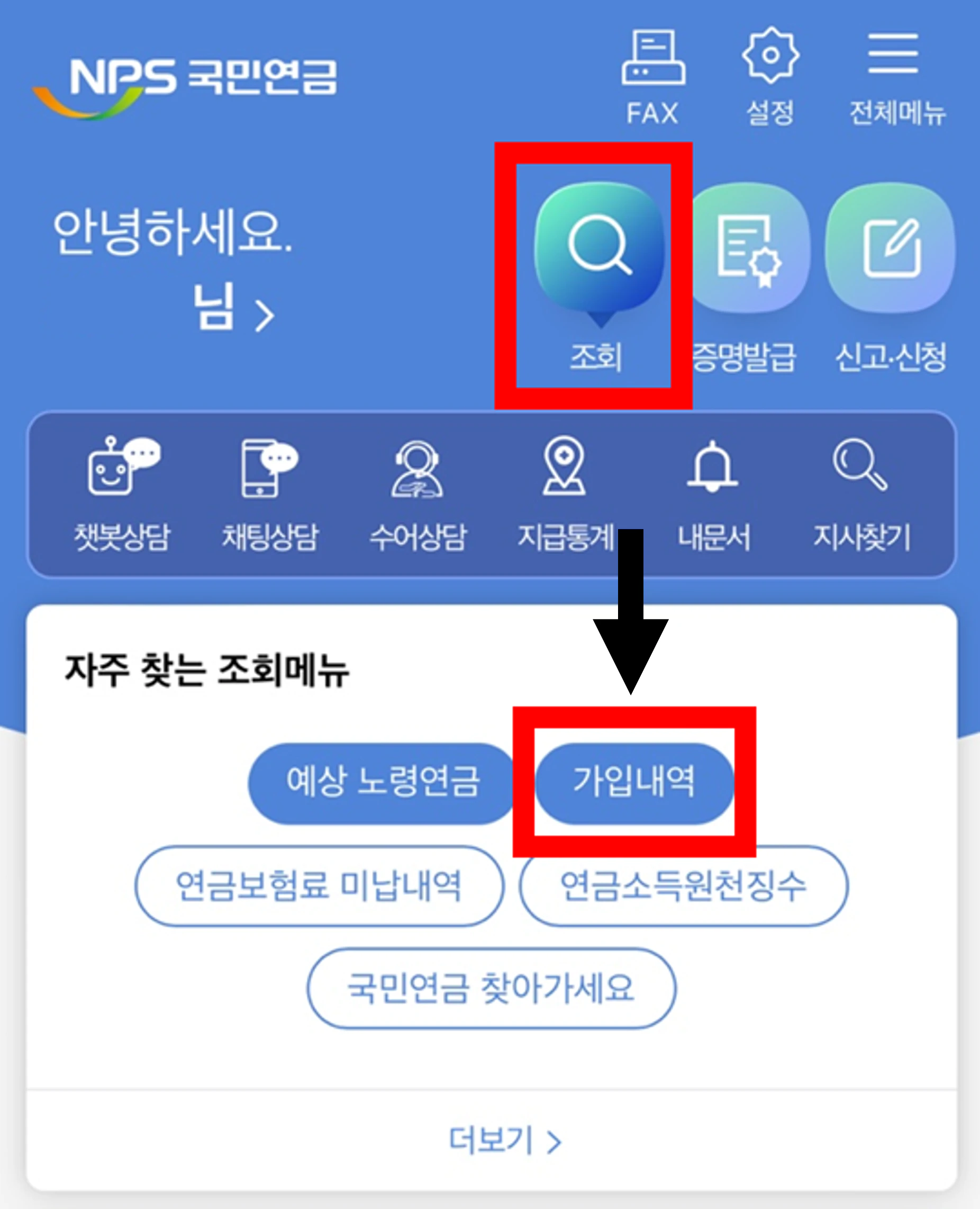 내곁에 국민연금 모바일 앱 (다운로드)