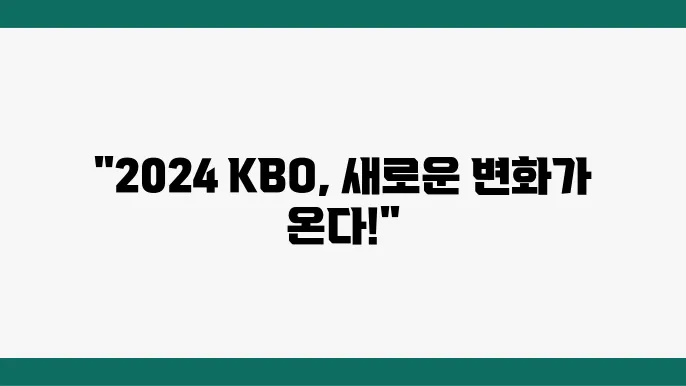 2024 KBO 프로야구 개막일 및 경기 일정