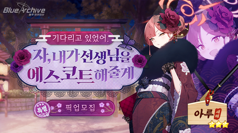 블루아카이브 아루(새해)