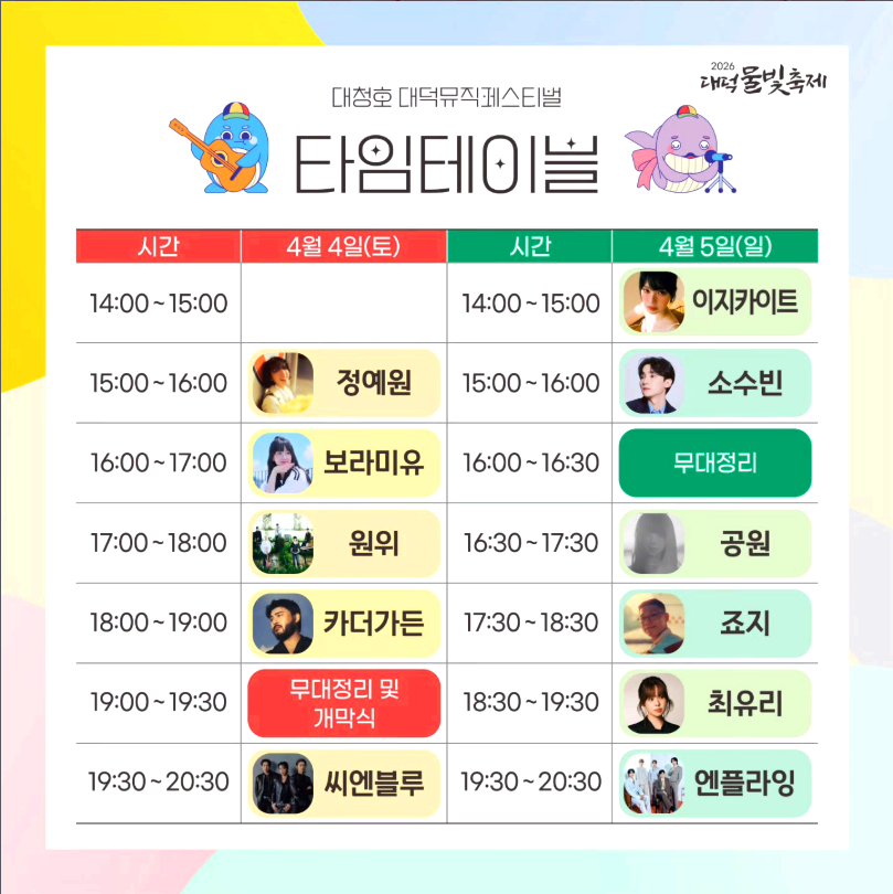 대덕물빛축제