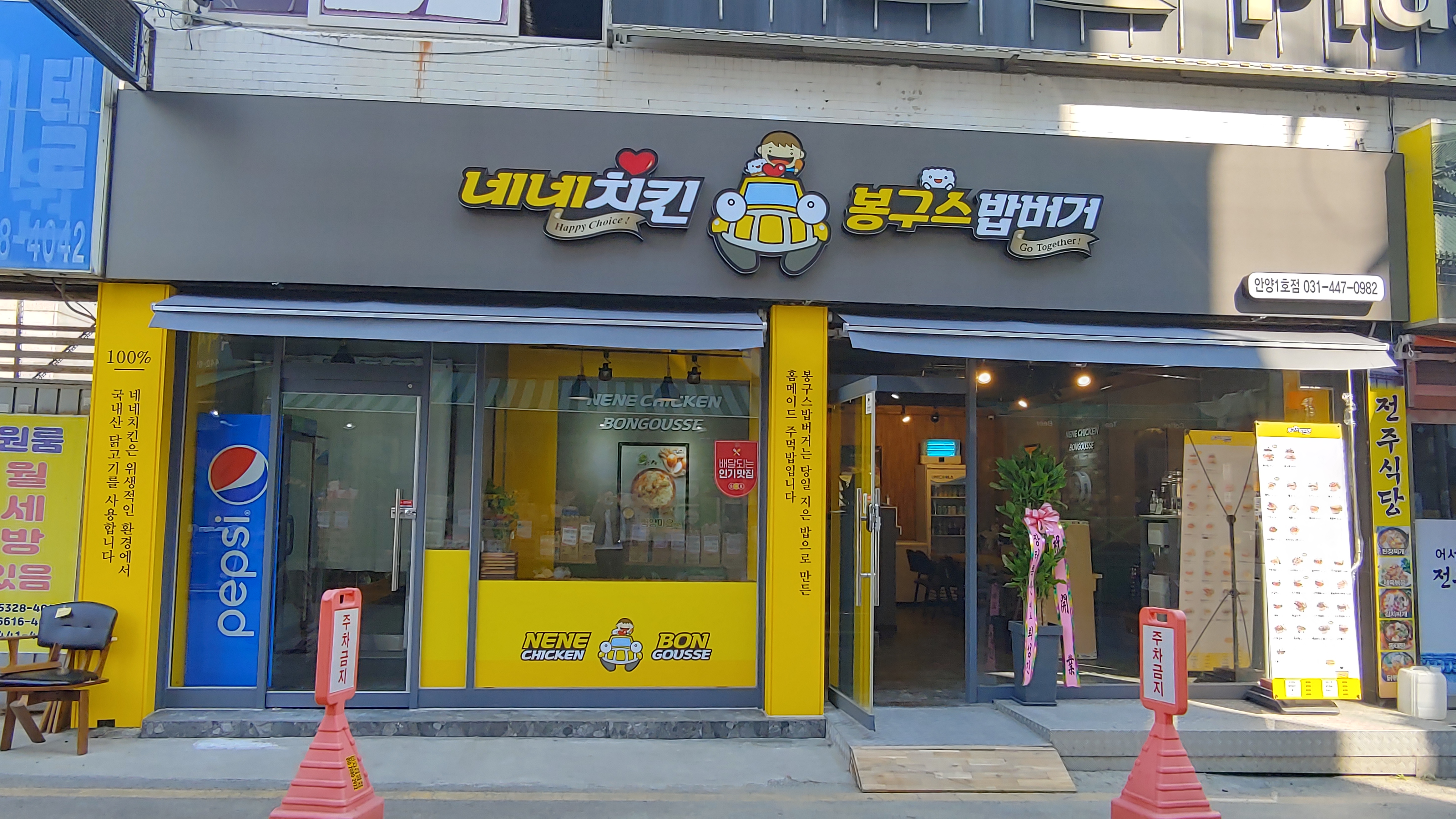 네네치킨 봉구스밥버거 안양1호점