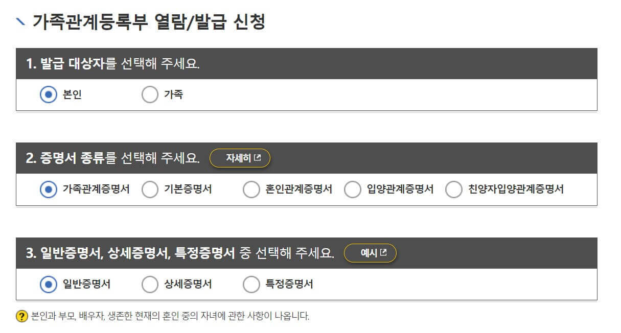 가족관계증명서 발급