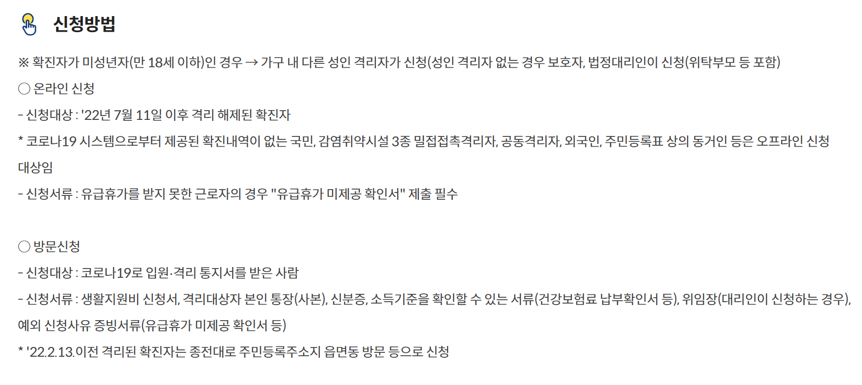 미성년자 코로나 생활지원금