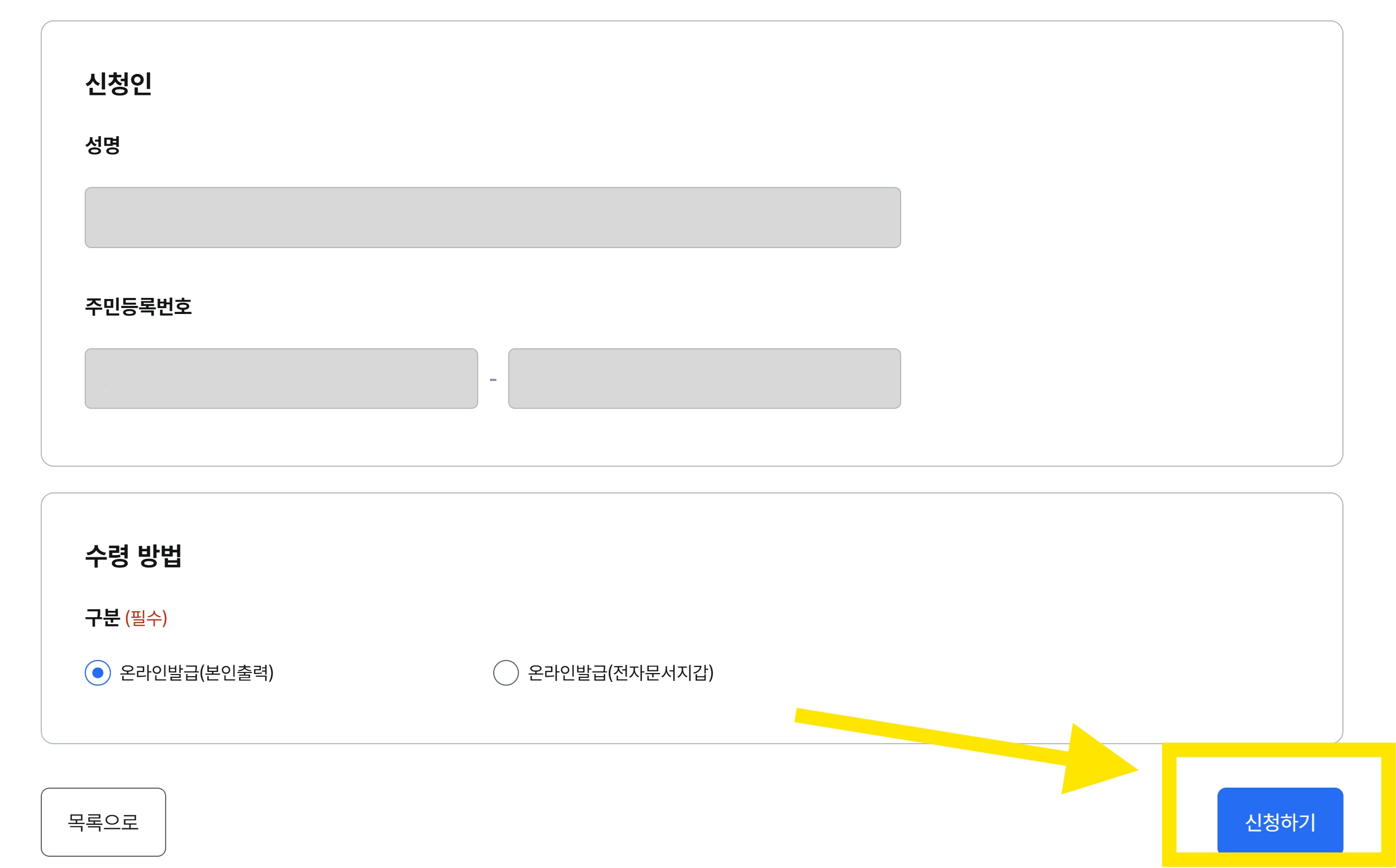 건강보험자격득실확인서 인터넷발급 (+PDF)