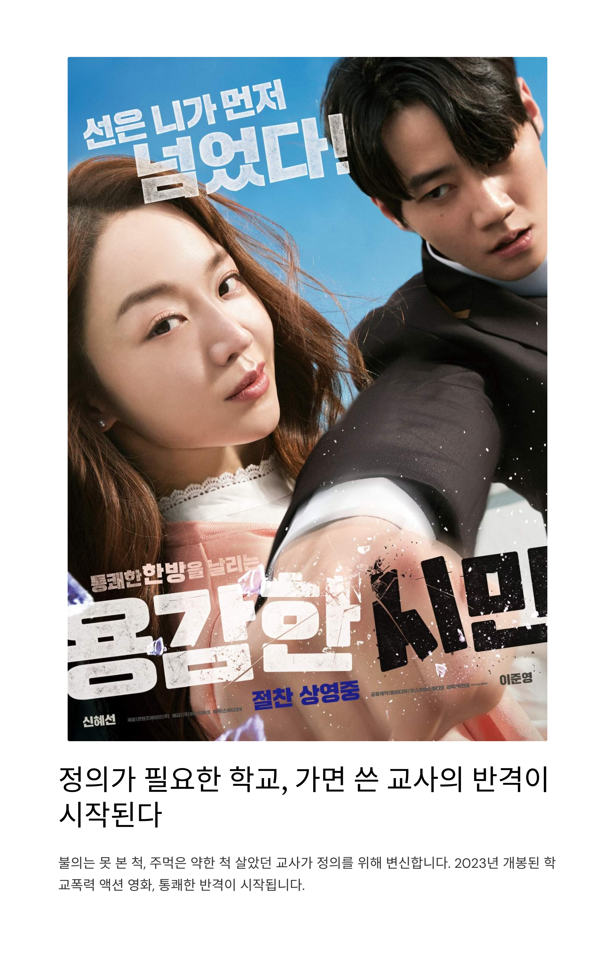 용감한시민 영화 포스터 관련 사진