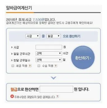 최저임금 계산기
