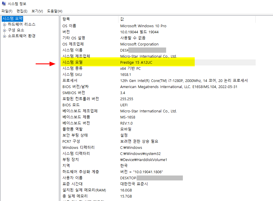 시스템정보