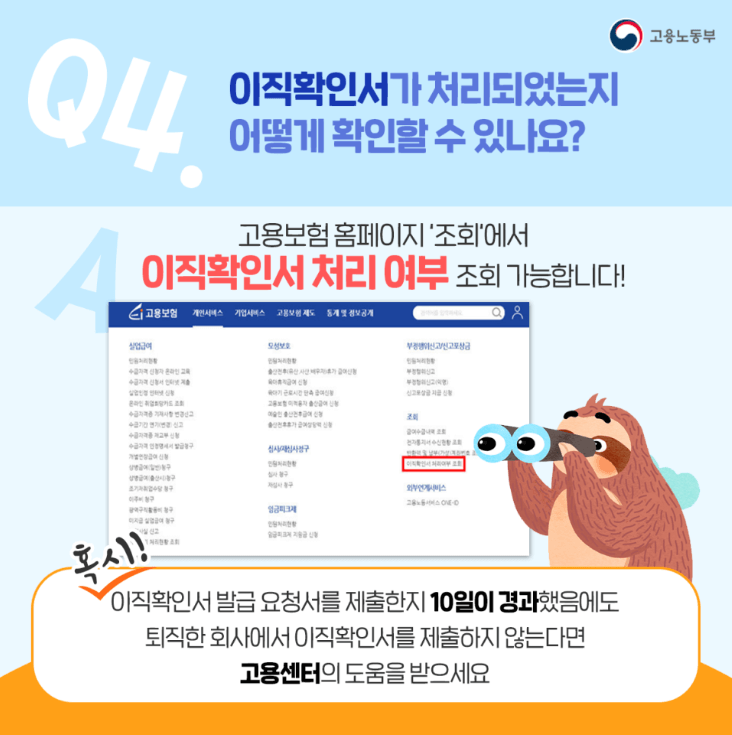 실업급여 이직확인서 신청방법 확인방법