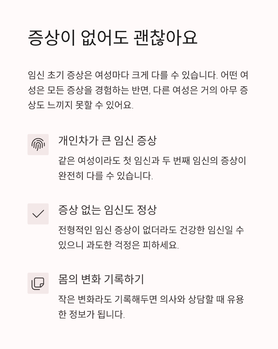 임신 극초기 증상 총정리 당신도 모르게 나타나는 변화들