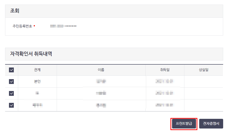 건강보험 자격확인서 프린트 발급 화면