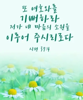 다시 일어설 힘을 주는 성경 구절 10선_14