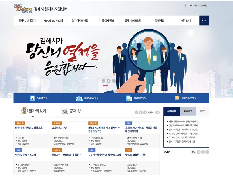 김해시-일자리지원센터-첫화면