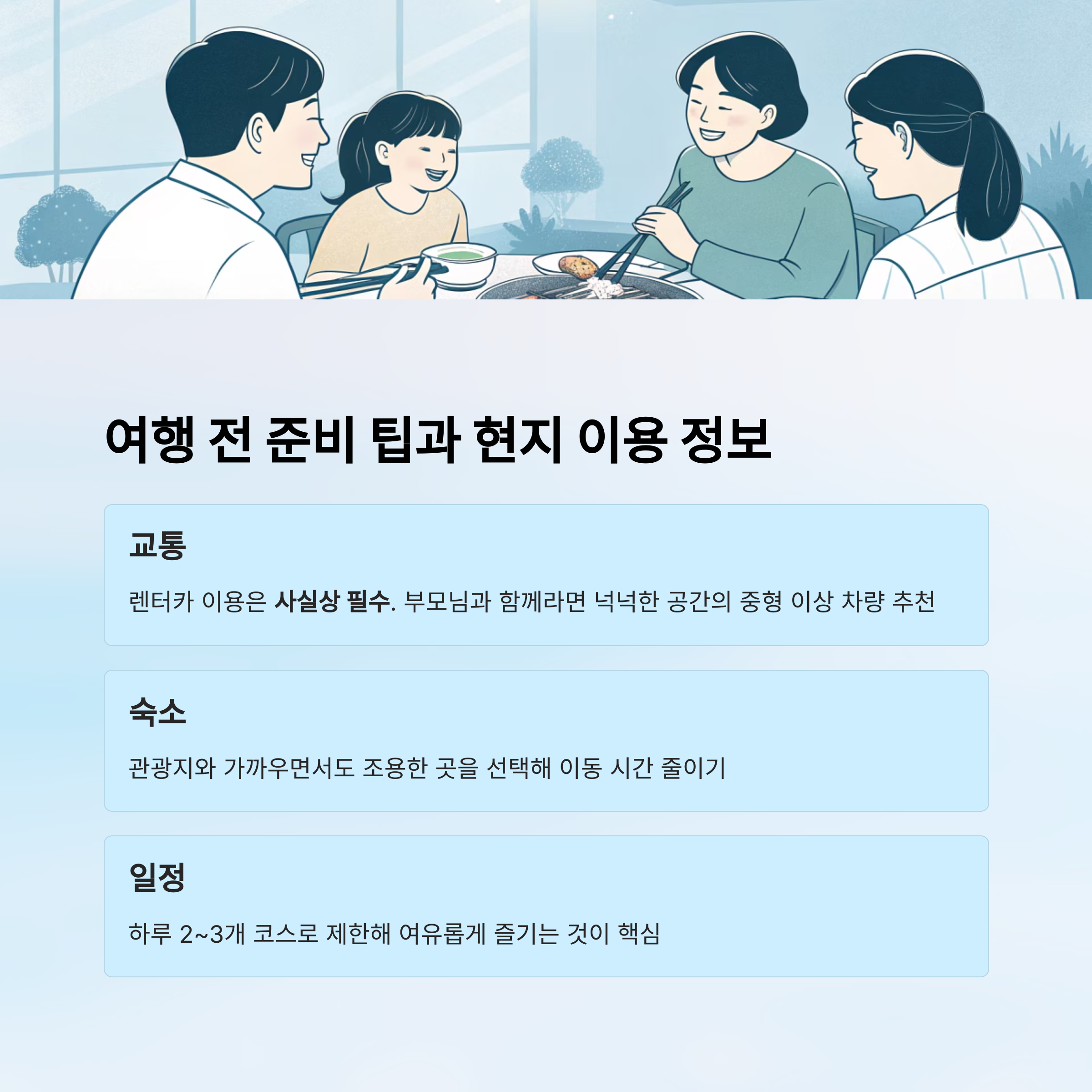 여행 전 준비 팁