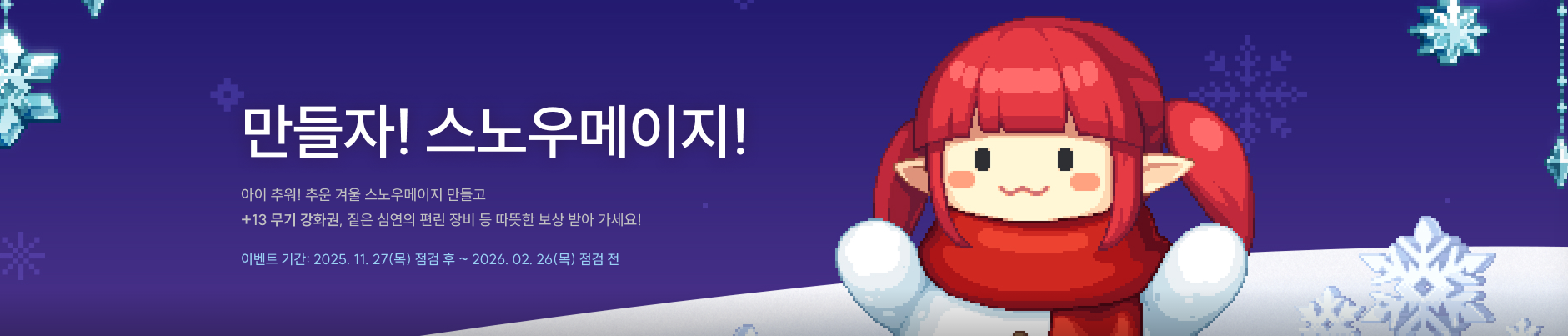 만들자! 스노우메이지!
