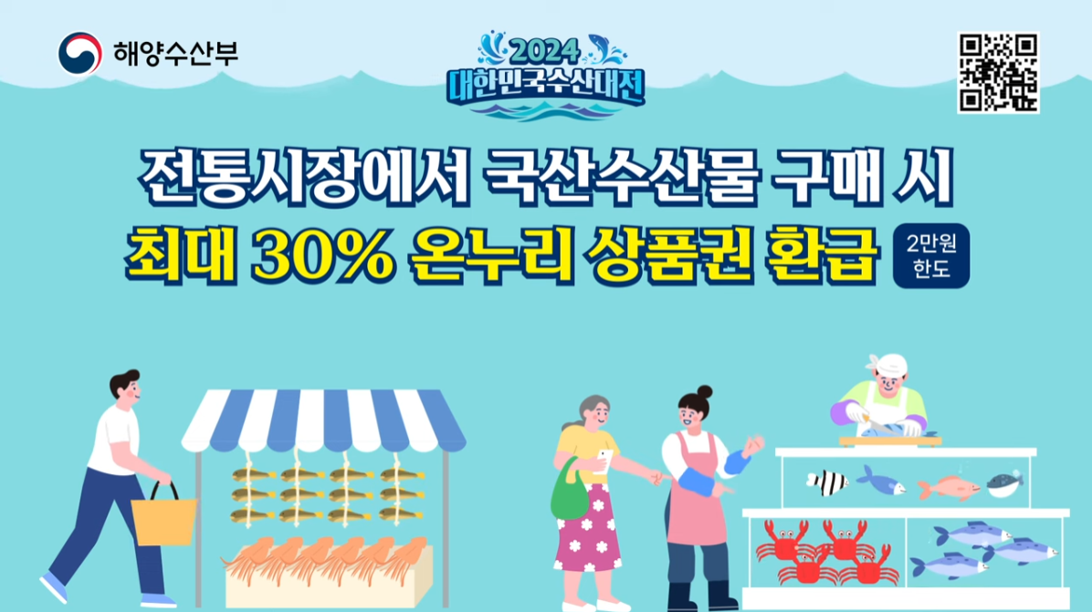 수산 대전