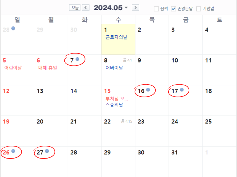 2024년 5월 손없는날 달력