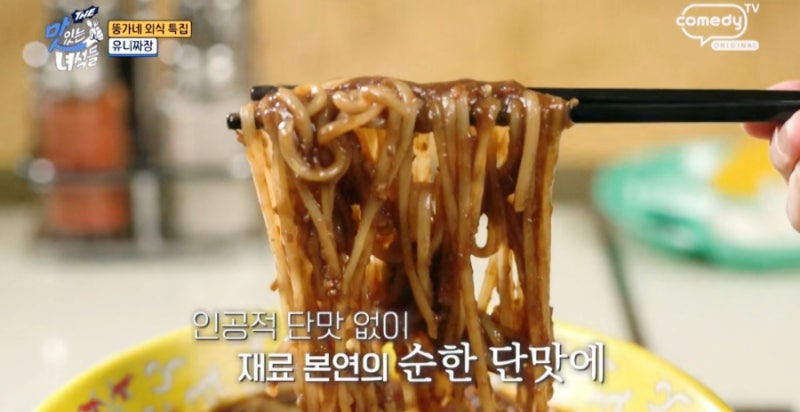 더 맛있는 녀석들 뚱가네 외식 특집! 파주 맛집 '은하장'