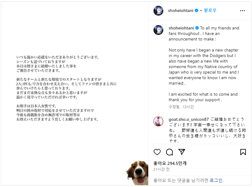 오타니 쇼헤이 결혼발료 글